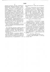 Имплантируемое искусственное сердце (патент 718109)