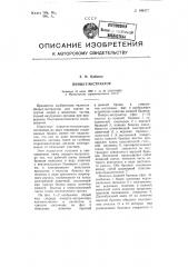 Пинцет-экстрактор (патент 106377)
