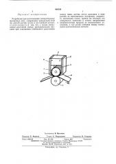 Устройство для изготовления измерительных магнитных лент (патент 466539)