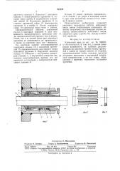 Кабельный ввод (патент 731475)