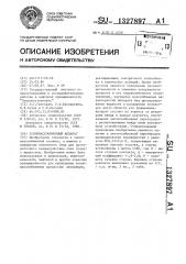 Тепломассообменный аппарат (патент 1327897)
