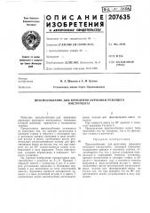 Приспособление для крепления державки режущего (патент 207635)