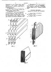 Шинопровод (патент 868904)