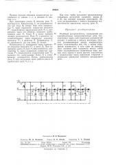 Релейный распределитель (патент 294263)