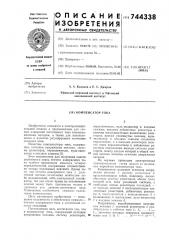 Компенсатор тока (патент 744338)