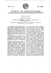 Тормозной башмак (патент 14362)