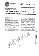 Воздушная линия электропередачи (патент 1117753)