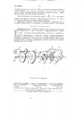 Дифференцирующее пиковое устройство для определения момента времени прохождения через максимум дифференциальной кривой (патент 146977)