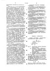 Способ получения производных аминопропанола или их солей (патент 791228)