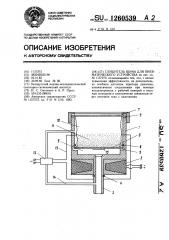 Глушитель шума для пневматического устройства (патент 1260539)