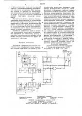 Устройство для управления регуляторомпостоянного toka (патент 823188)