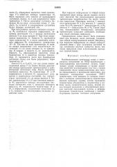 Комбинационная логическая схема (патент 320053)