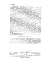 Способ получения миарсенолазаявлено 30 декабря 1962 г. за кя 811480/31-16 в комитет по делам изобретений и открытий при совете министров сссропубликовано в «бюллетене изобретений и товарных знаков» л9 21 за 1963 г. (патент 158388)