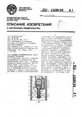 Забойное газодинамическое нагревательное устройство (патент 1559124)