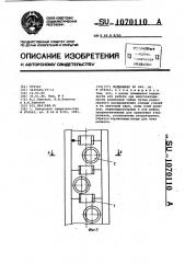 Подъемник (патент 1070110)