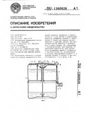 Устройство для очистки поверхности (патент 1360826)