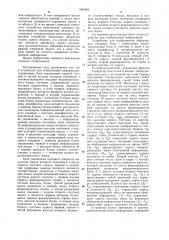 Устройство для отображения информации (патент 1084862)
