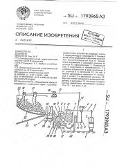 Устройство для измельчения металлоотходов (патент 1793965)