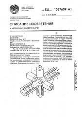 Непрерывный фазовращатель квазиоптического типа (патент 1587609)