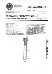 Устройство для тренировки и коррекции дыхания (патент 1179972)