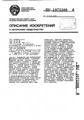 Устройство для формирования импульсов сложной формы (патент 1075388)