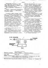 Устройство защиты (патент 1580457)