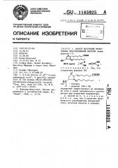 Способ получения производных простаноиновой кислоты (патент 1145925)