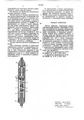 Датчик давления (патент 637742)