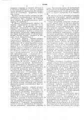 Установка для экстрактирования в системе 