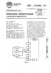 Тренажер для обучения управлению курсом судна (патент 1355993)