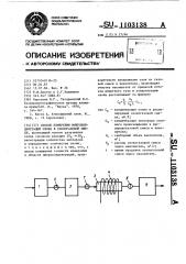 Способ измерения микроконцентраций озона в озоногазовой смеси (патент 1103138)