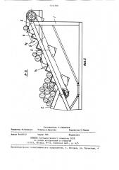 Устройство для поштучной выдачи длинномерных изделий (патент 1444250)