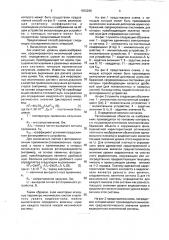 Способ формирования синтезированного изображения (патент 1800266)
