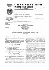 Способ получения производных пиррола или (патент 368748)