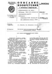 Состав пенообразователя для тушения пожаров (патент 944593)