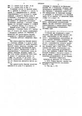 Установка для погружения в грунт обсадных труб (патент 876849)