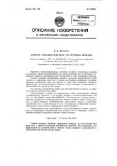 Способ укладки затаренных мешков в штабель (патент 123083)