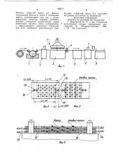 Способ изготовления сотовых заполнителей (патент 965571)