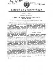 Корчевальная машина (патент 16943)