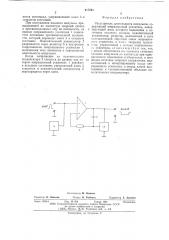 Расширитель длительности импульсов (патент 617821)