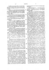 Устройство контроля дискретных каналов (патент 1707770)