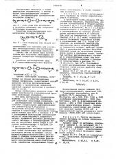 Диглицидиловые ароматические тиоэфиры в качестве мономеров для получения эпоксидных полимеров (патент 1043146)