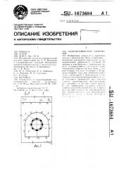 Гидротехническое сооружение (патент 1673684)