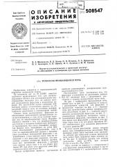 Трубчатая вращающаяся печь (патент 508547)
