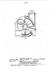 Измельчитель (патент 837407)