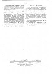 Способ высокочастотной сварки ферромагнитных труб (патент 555934)