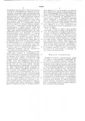 Релейный комплект соединительных линий для связи со спецслужбами (патент 545094)