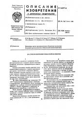 Способ получения сульфатной целлюлозы (патент 603722)