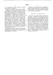 Устройство для приготовления технических суспензий и растворов (патент 439304)