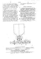 Устройство для загрузки сыпучих материалов (патент 858902)